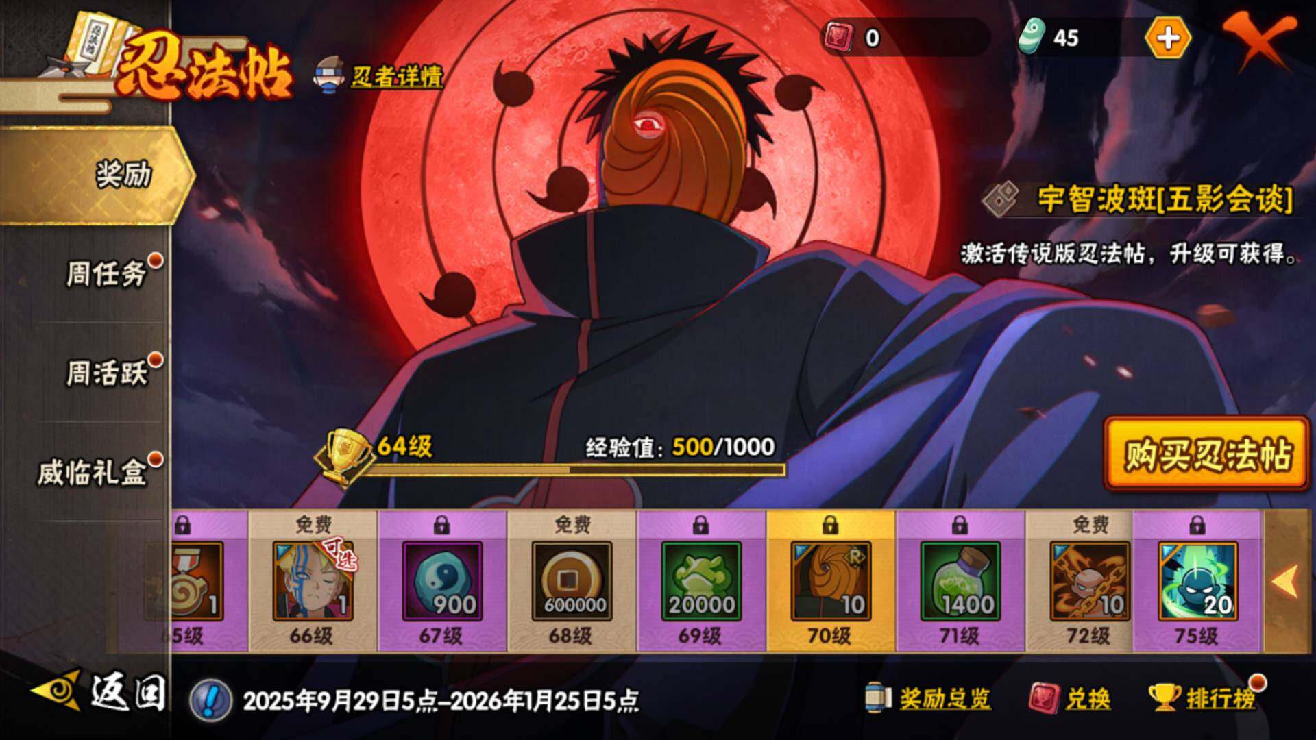 HYLFY339341火影忍者账号详情图26 HYLFY339341火影忍者账号详情图26