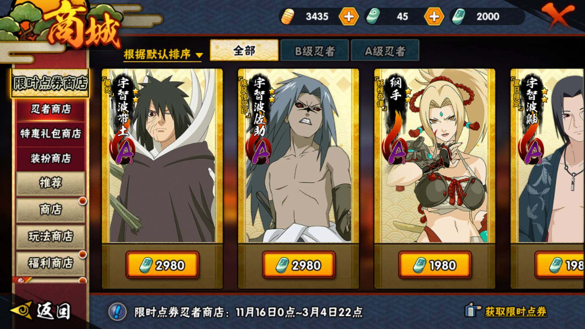 HYLFY339341火影忍者账号详情图27 HYLFY339341火影忍者账号详情图27