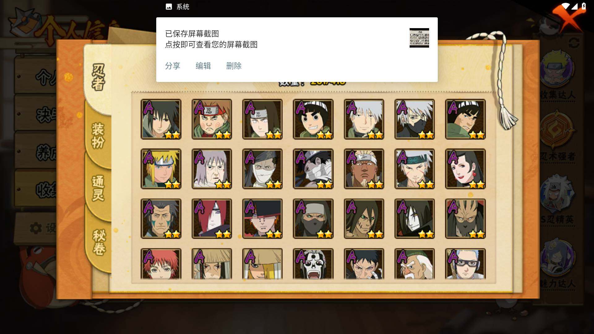 HYLFY339341火影忍者账号详情图31 HYLFY339341火影忍者账号详情图31