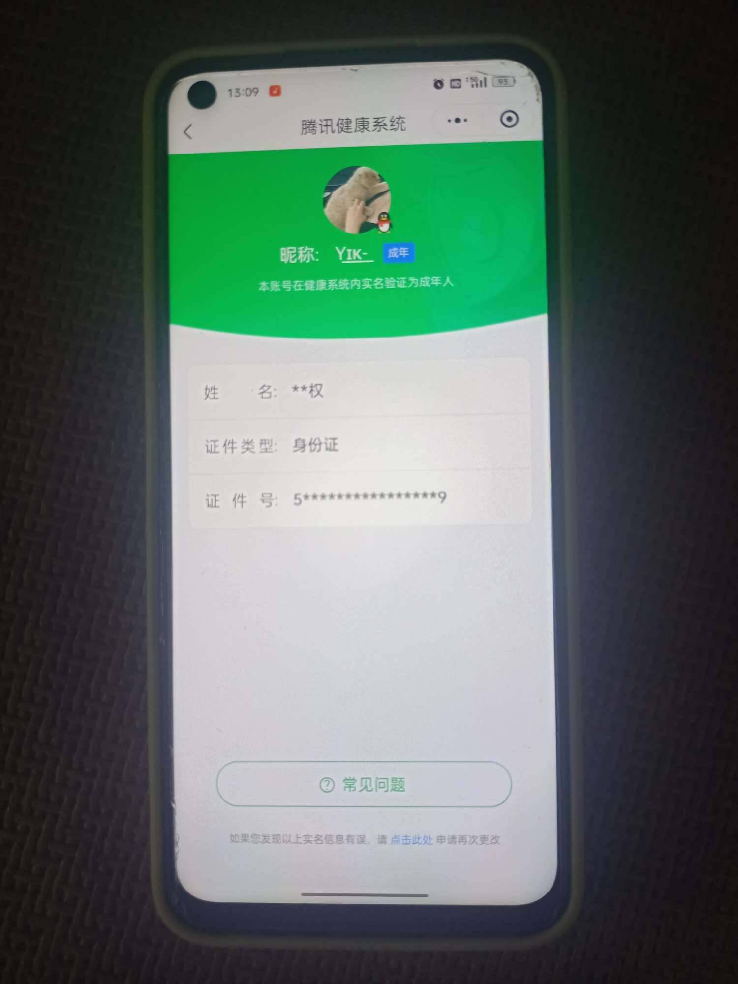 WZ0349886王者荣耀账号详情图5