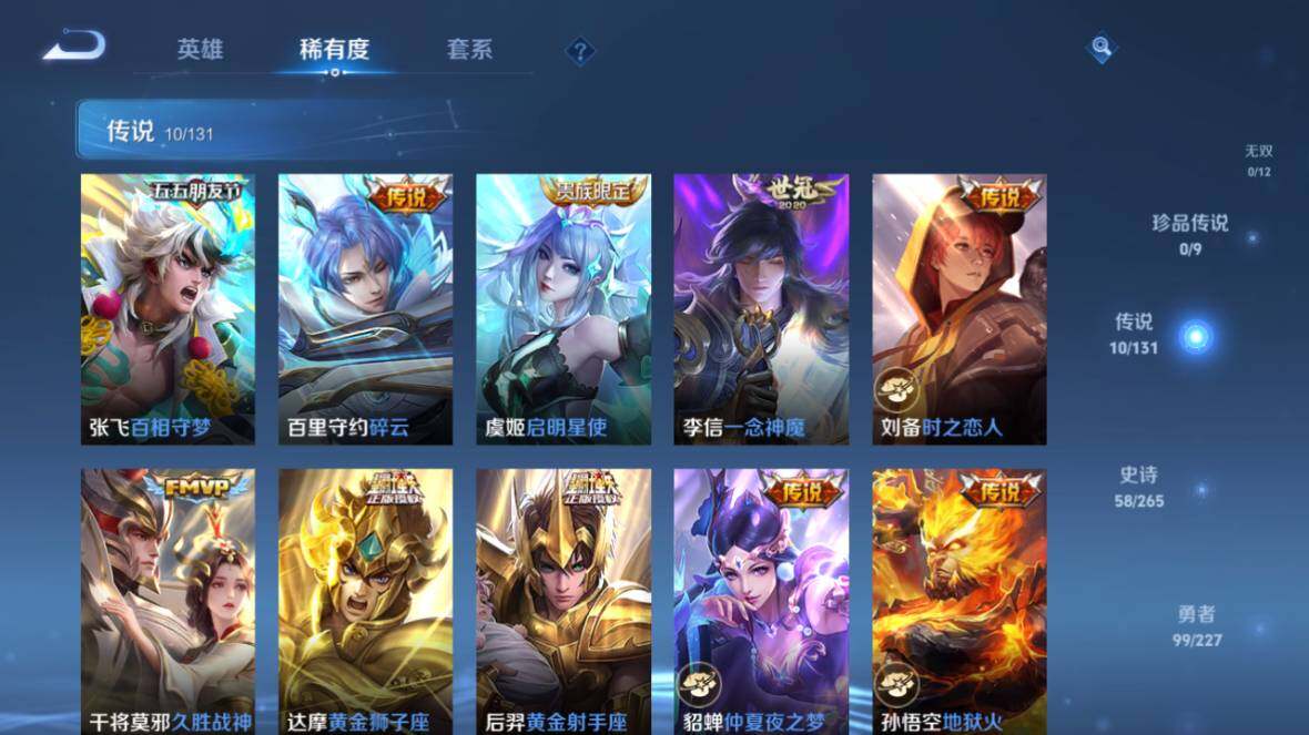 WZ0349886王者荣耀账号详情图11