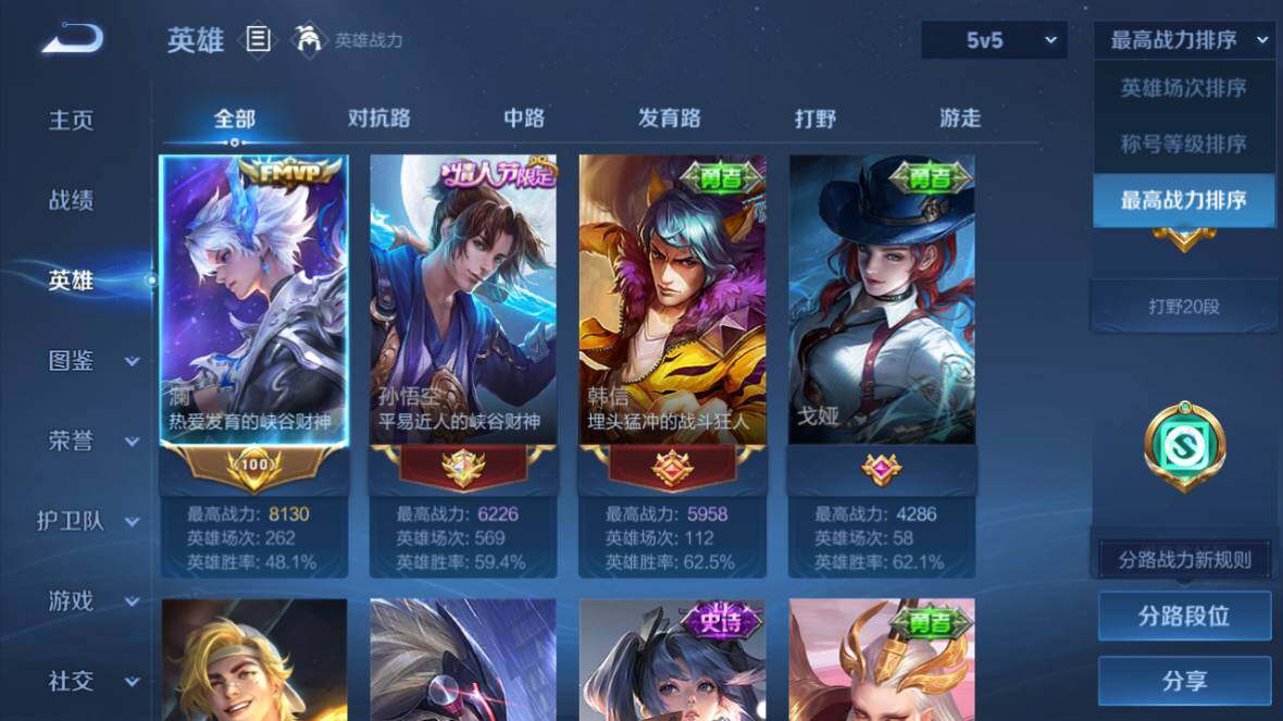 WZ0349885王者荣耀账号详情图9 WZ0349885王者荣耀账号详情图9