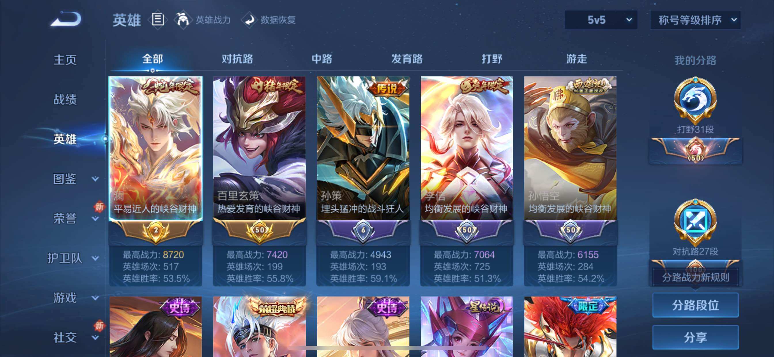 WZCMY3418517王者荣耀账号详情图3 WZCMY3418517王者荣耀账号详情图3