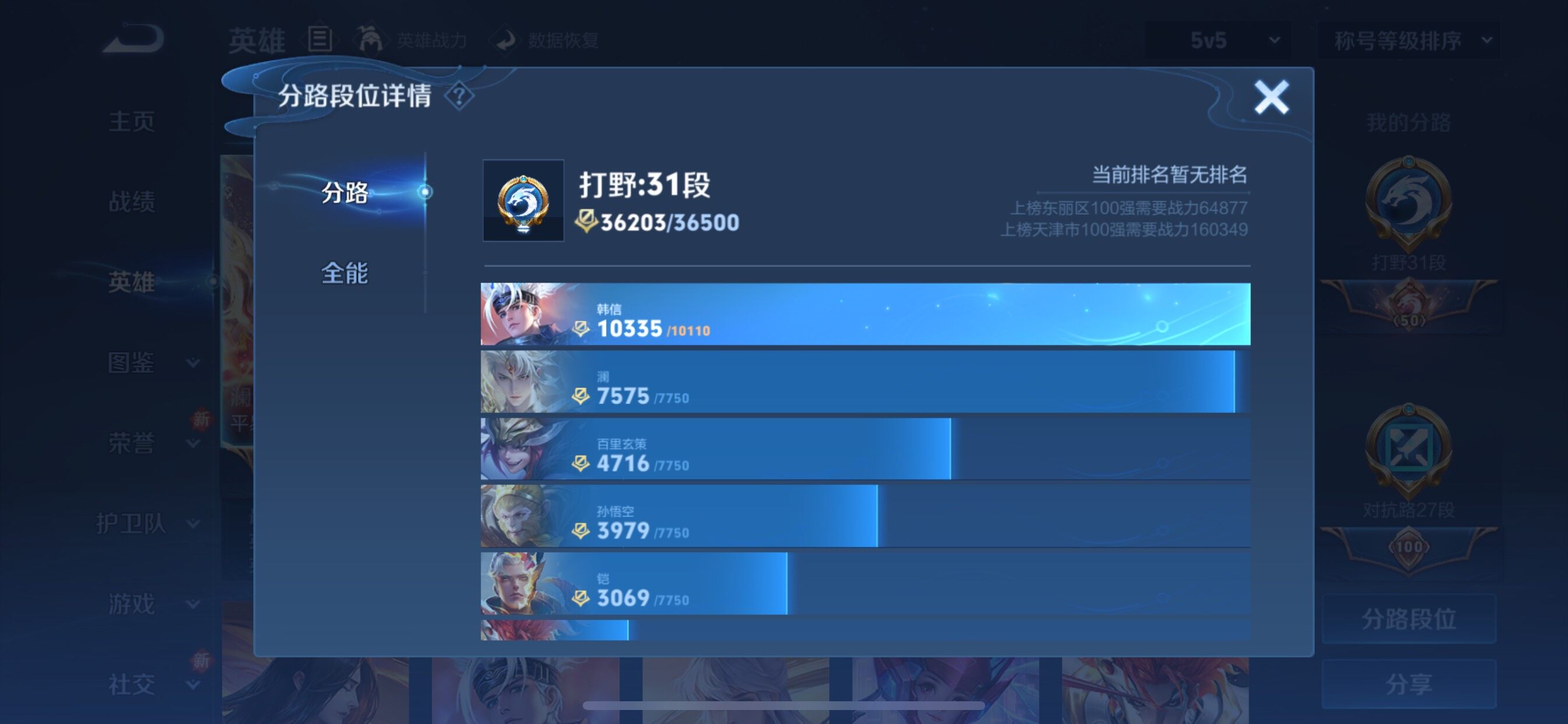 WZCMY3418517王者荣耀账号详情图4 WZCMY3418517王者荣耀账号详情图4