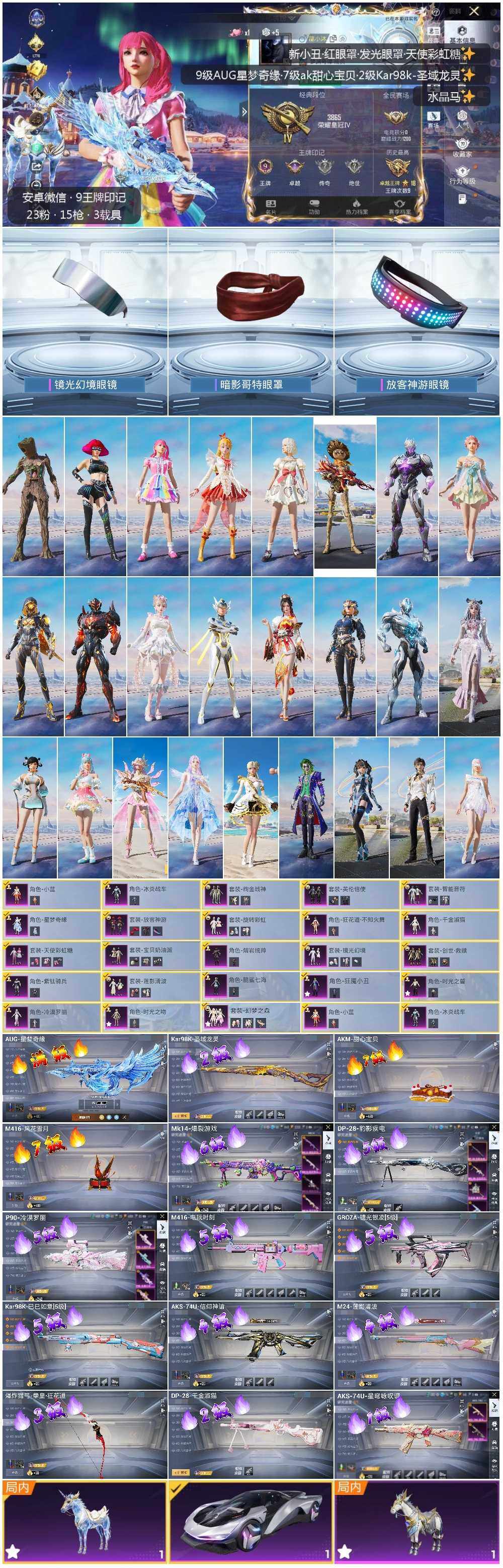 HPCMW3429958和平精英账号详情图2 HPCMW3429958和平精英账号详情图2