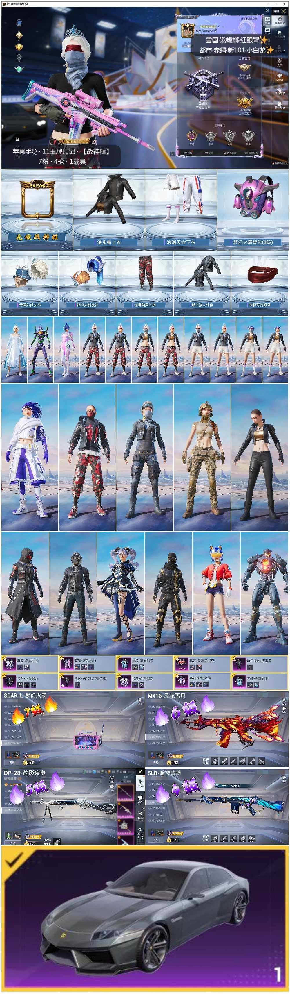 HPLX3429315和平精英账号详情图2 HPLX3429315和平精英账号详情图2