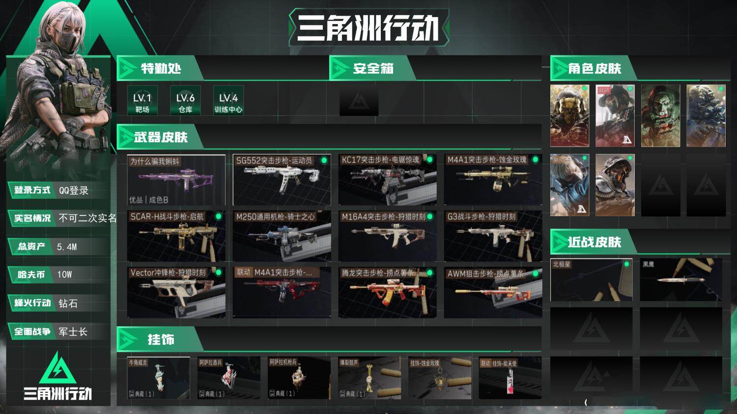 SJZCMW388762三角洲行动账号详情图2