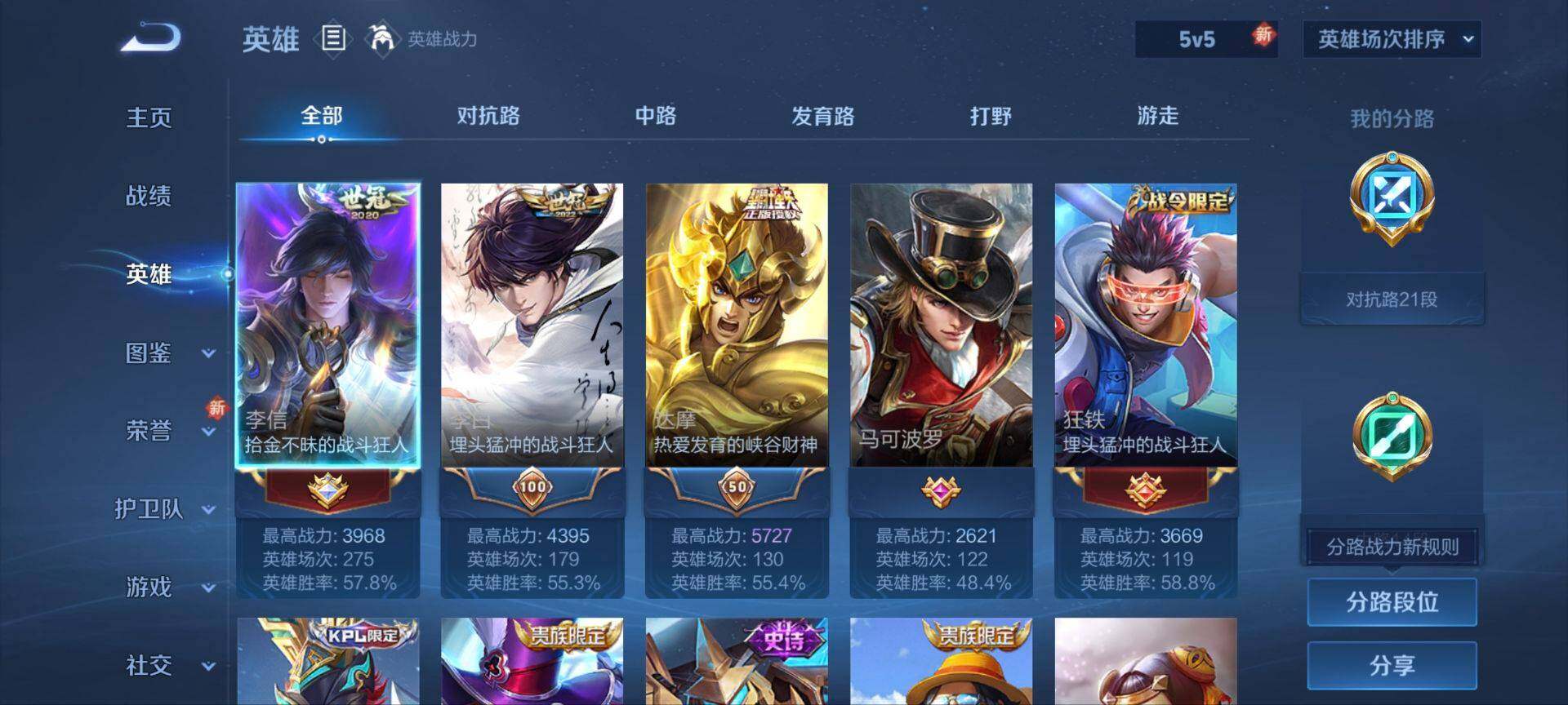 WZQM3416906王者荣耀账号详情图6