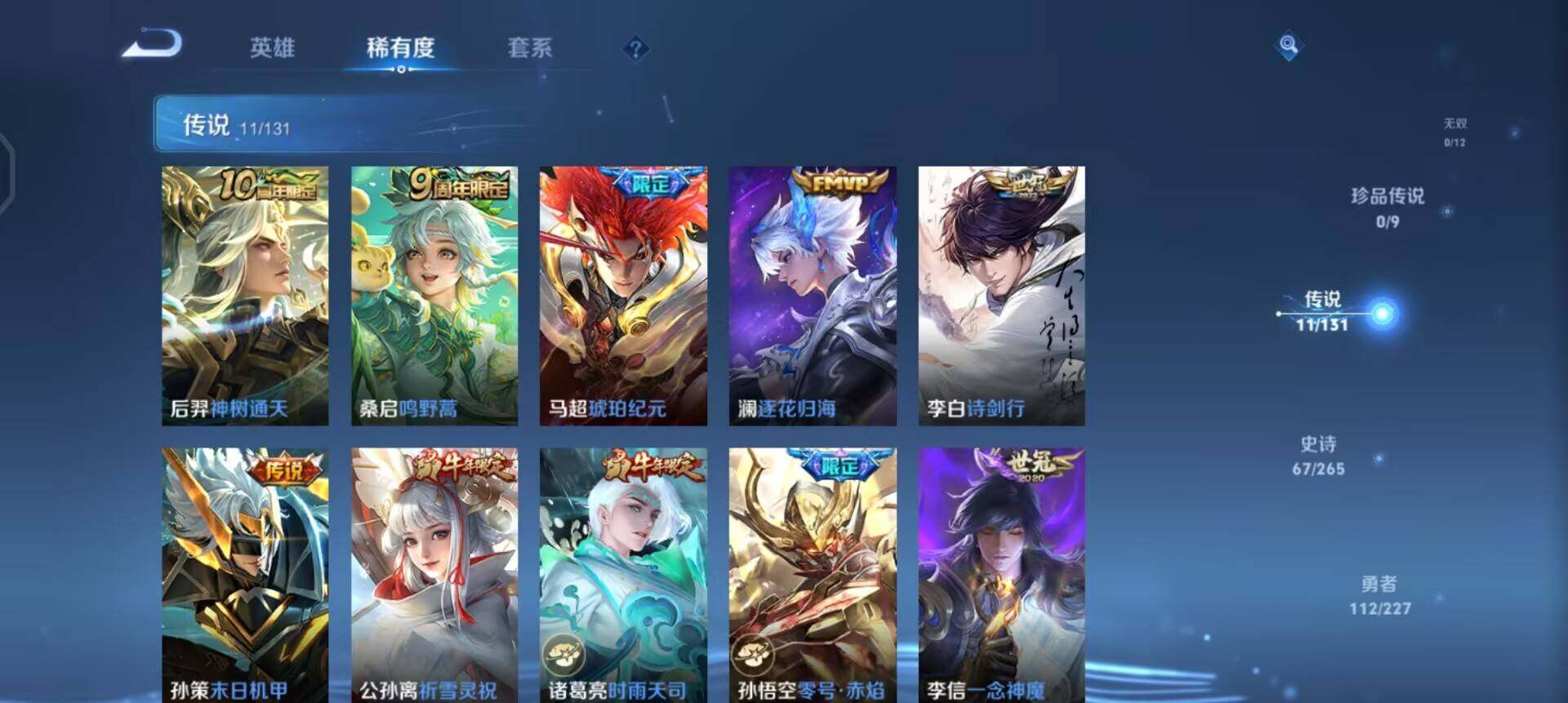 WZQM3418742王者荣耀账号详情图8 WZQM3418742王者荣耀账号详情图8