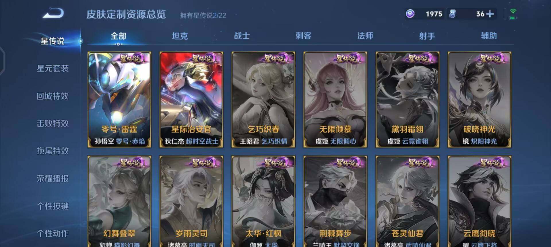 WZQM3418742王者荣耀账号详情图13 WZQM3418742王者荣耀账号详情图13