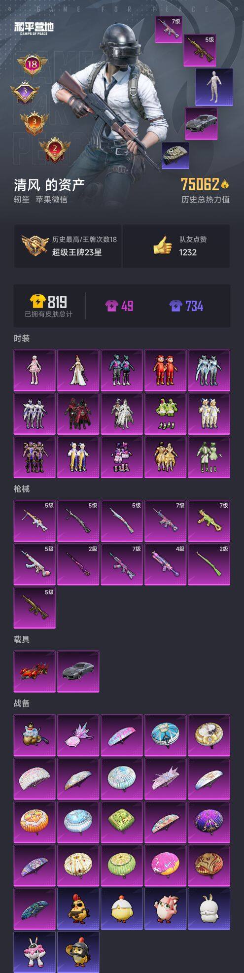 HPQM3417554和平精英账号详情图3 HPQM3417554和平精英账号详情图3