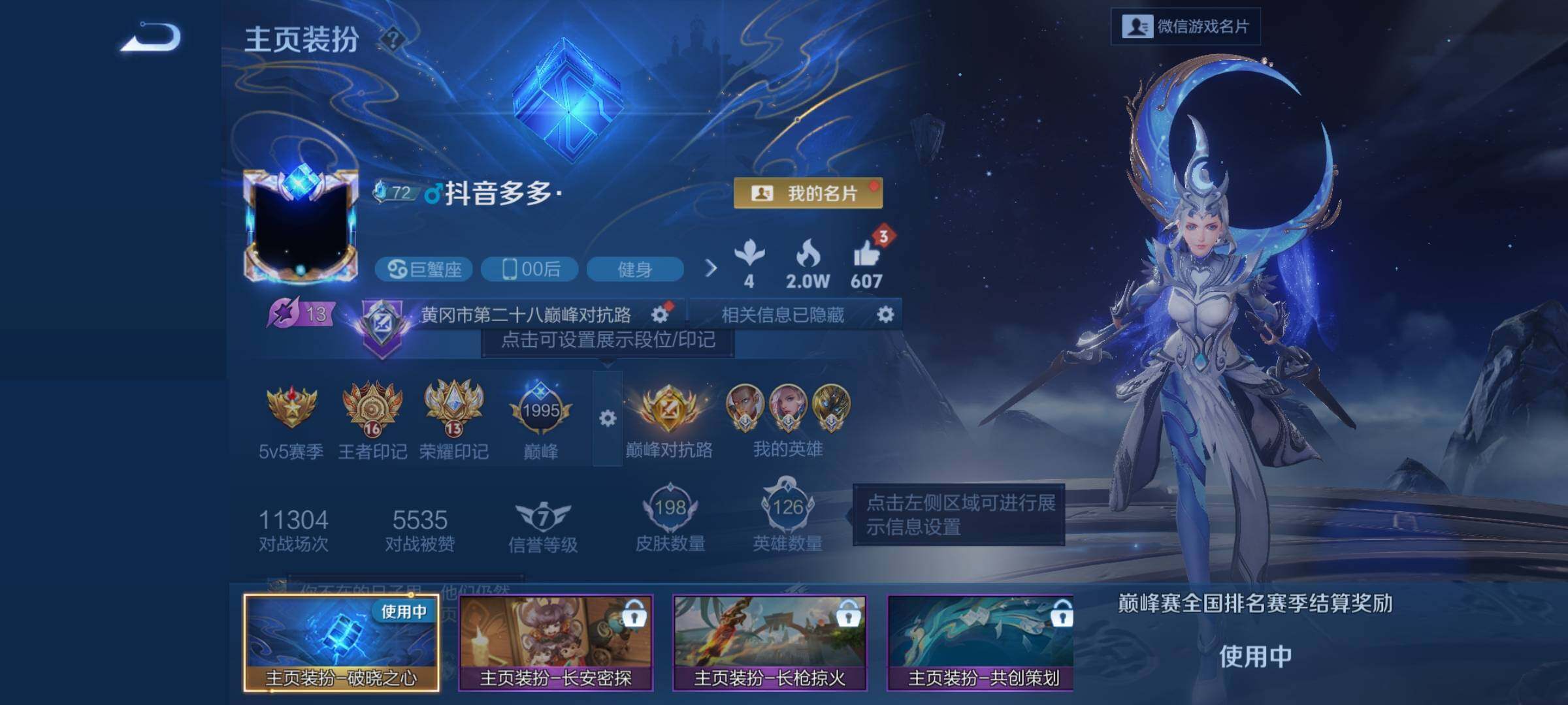 WZCMY3429516王者荣耀账号详情图3 WZCMY3429516王者荣耀账号详情图3