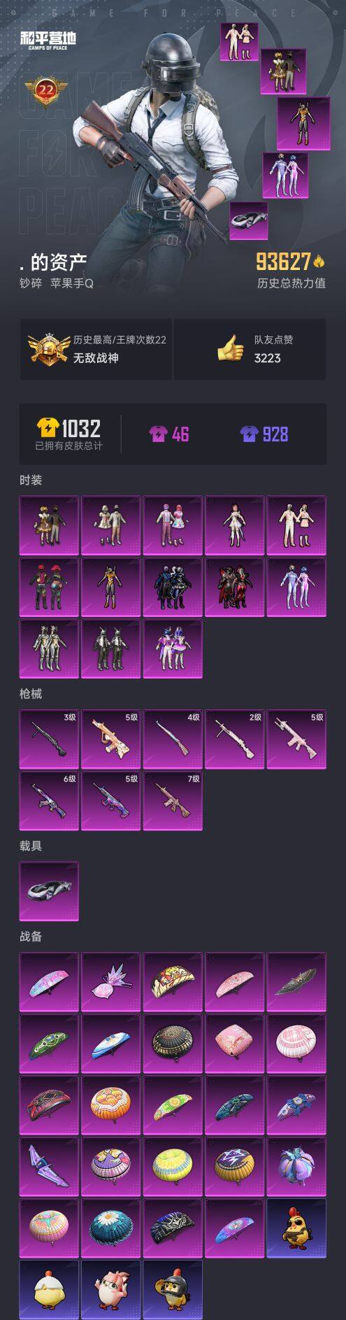 HPCMW3431575和平精英账号详情图2 HPCMW3431575和平精英账号详情图2