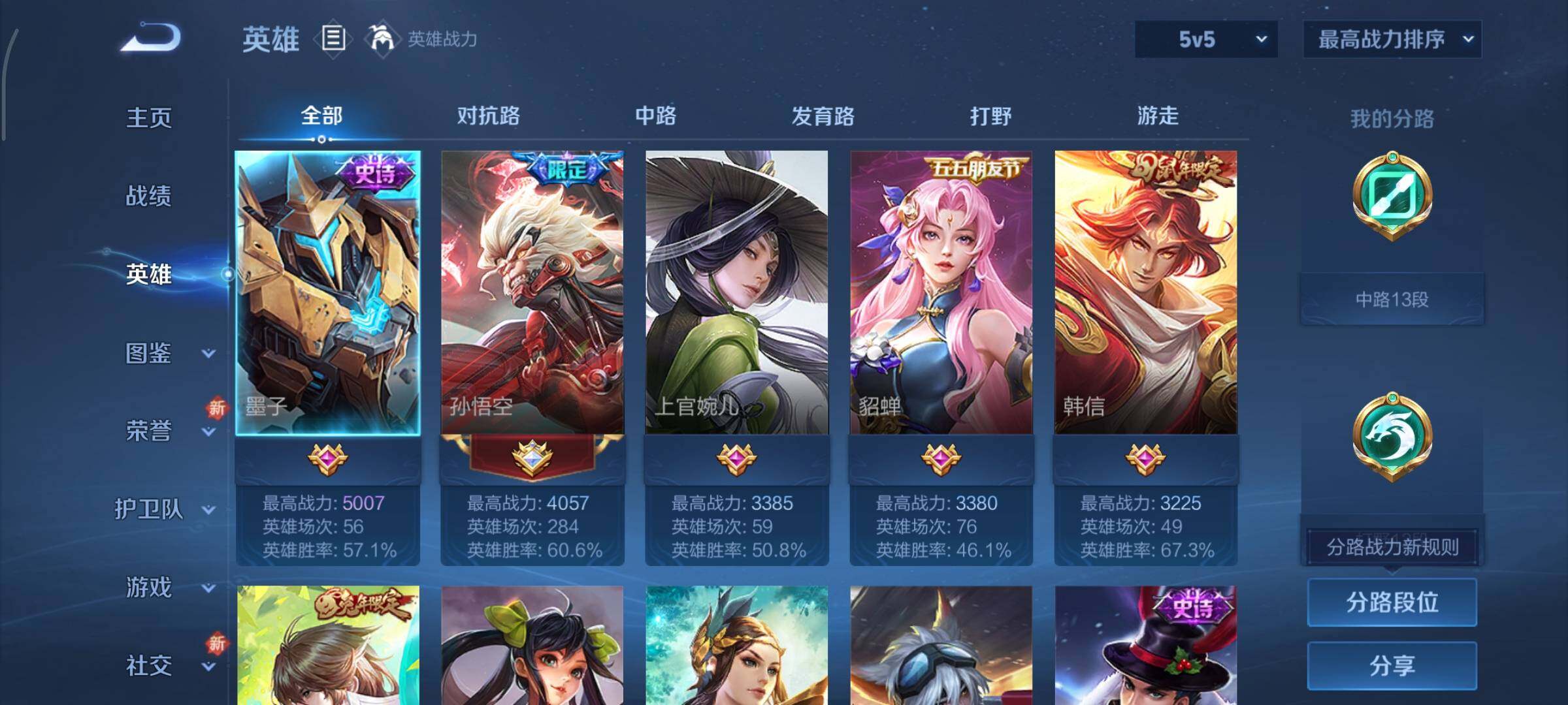 WZCMY3418559王者荣耀账号详情图3 WZCMY3418559王者荣耀账号详情图3