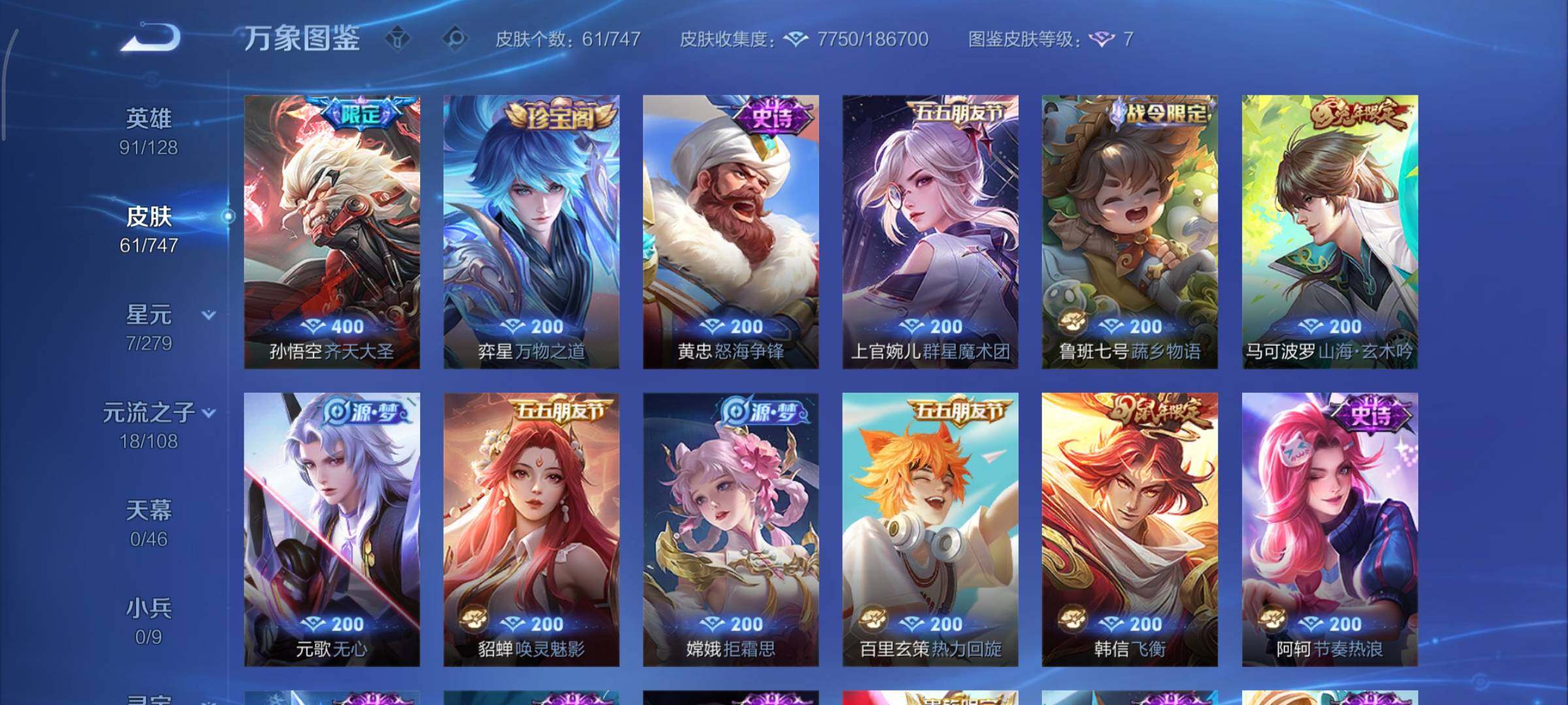 WZCMY3418559王者荣耀账号详情图6 WZCMY3418559王者荣耀账号详情图6