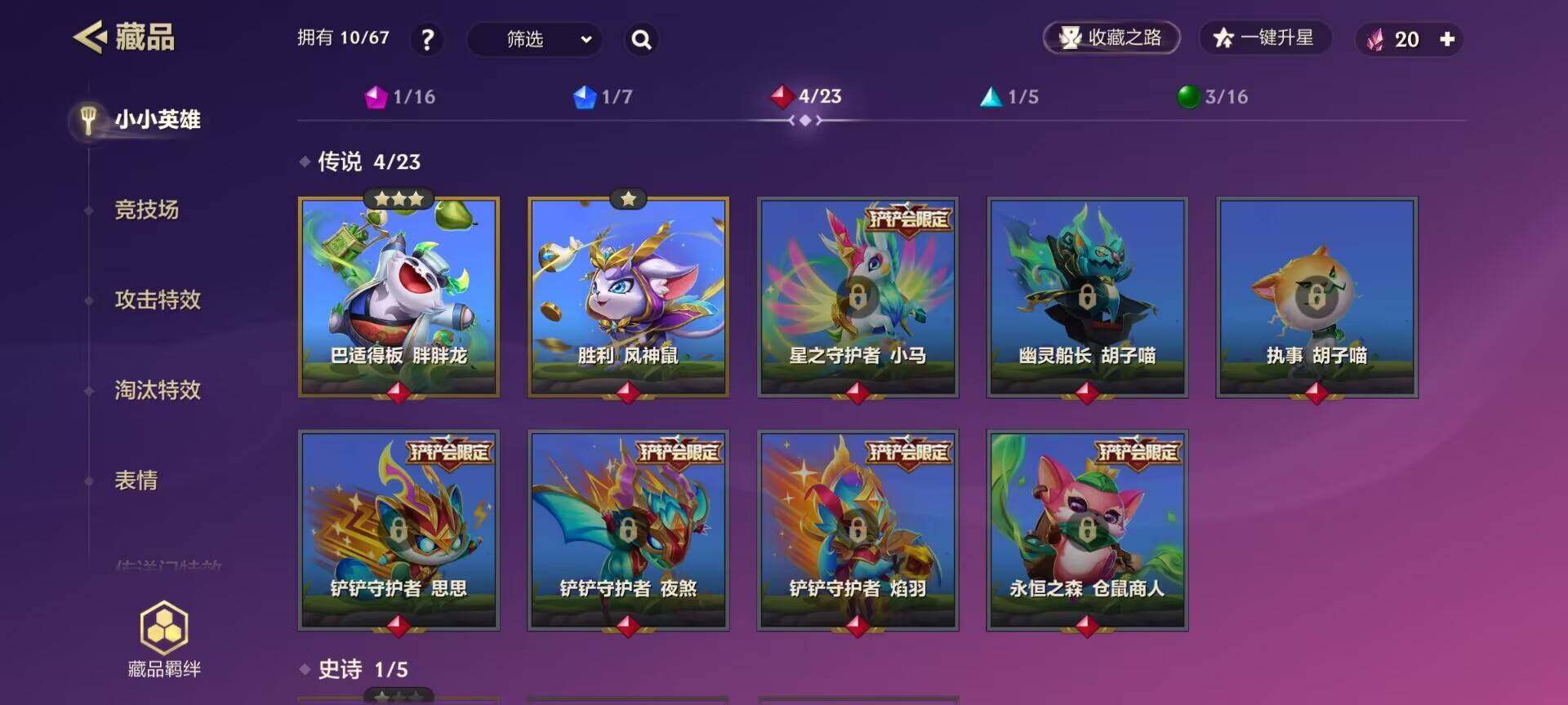 JCCEY34065金铲铲之战账号详情图9