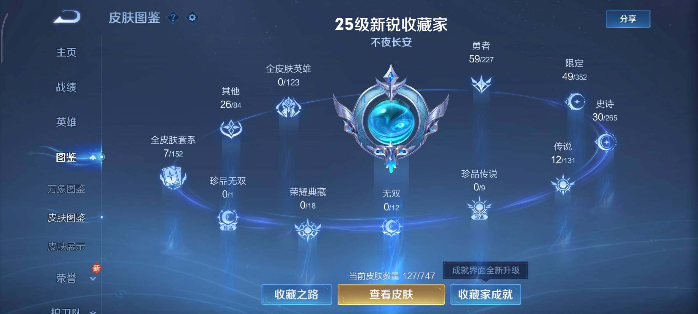 WZCMY3418515王者荣耀账号详情图7 WZCMY3418515王者荣耀账号详情图7