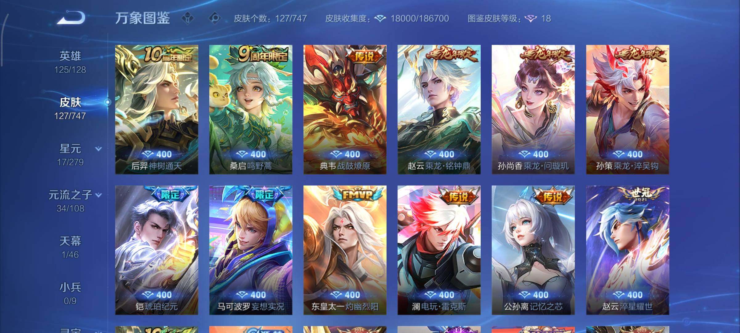 WZCMY3418515王者荣耀账号详情图8 WZCMY3418515王者荣耀账号详情图8