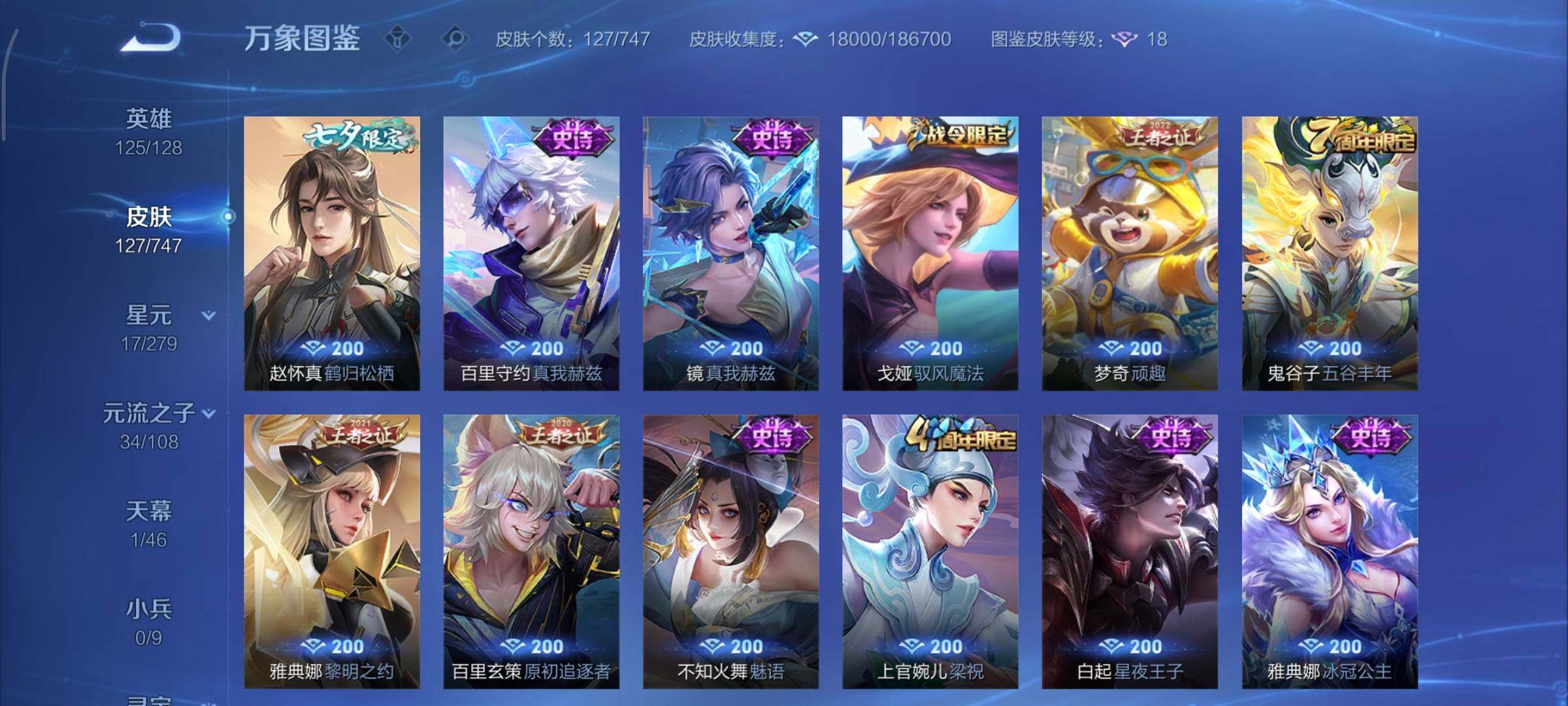 WZCMY3418515王者荣耀账号详情图9 WZCMY3418515王者荣耀账号详情图9