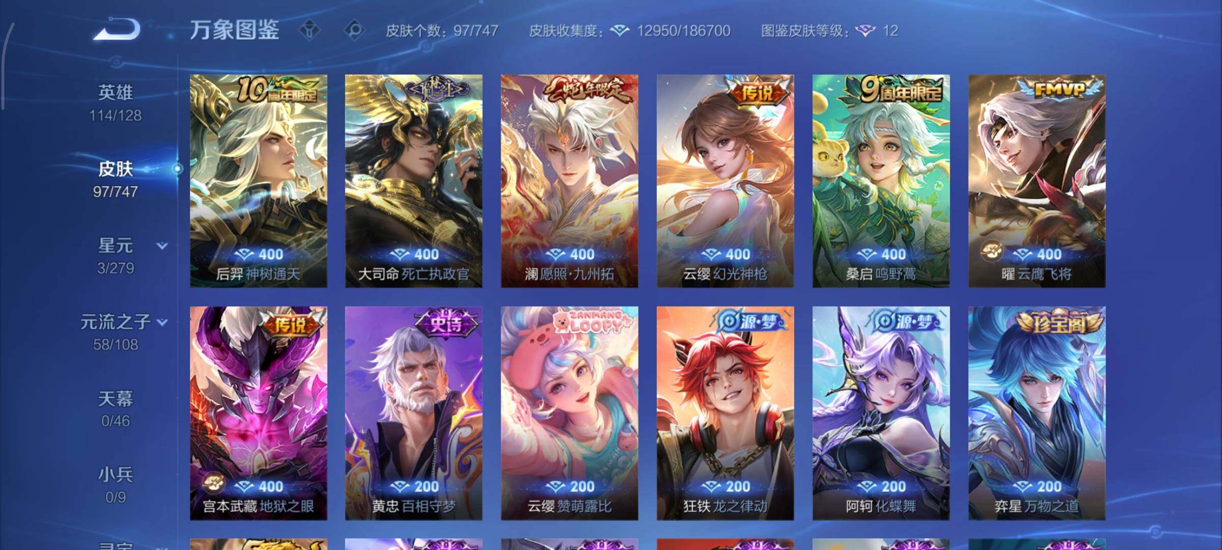 WZCMY3418516王者荣耀账号详情图6