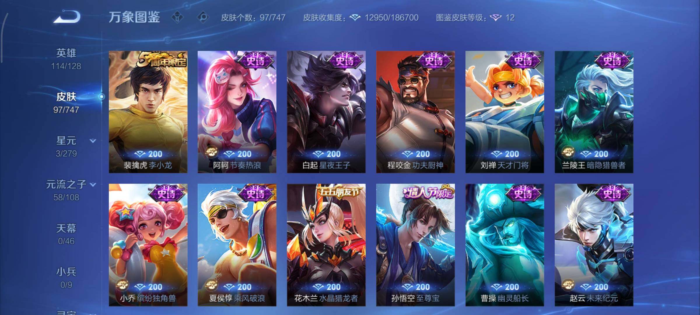 WZCMY3418516王者荣耀账号详情图7