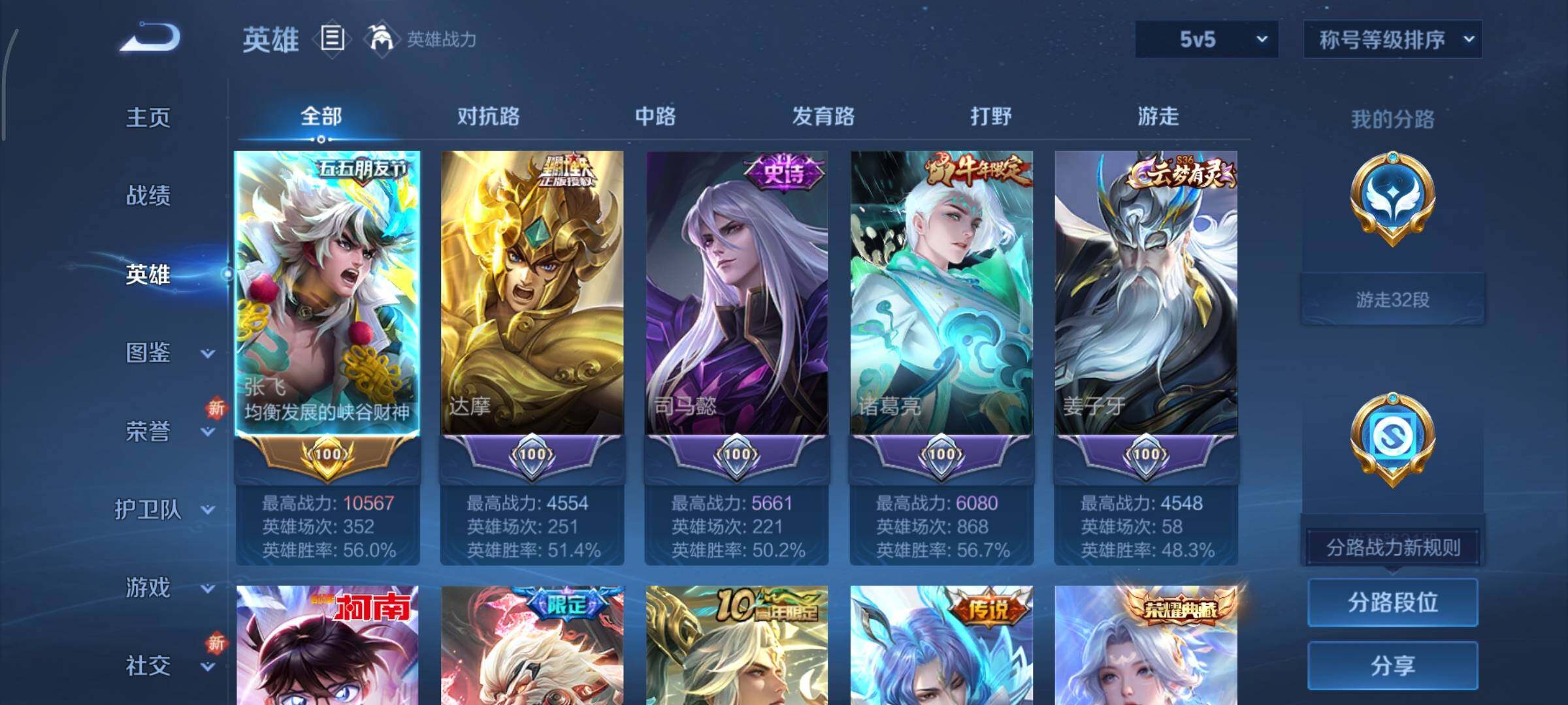 WZCMY3418503王者荣耀账号详情图3 WZCMY3418503王者荣耀账号详情图3