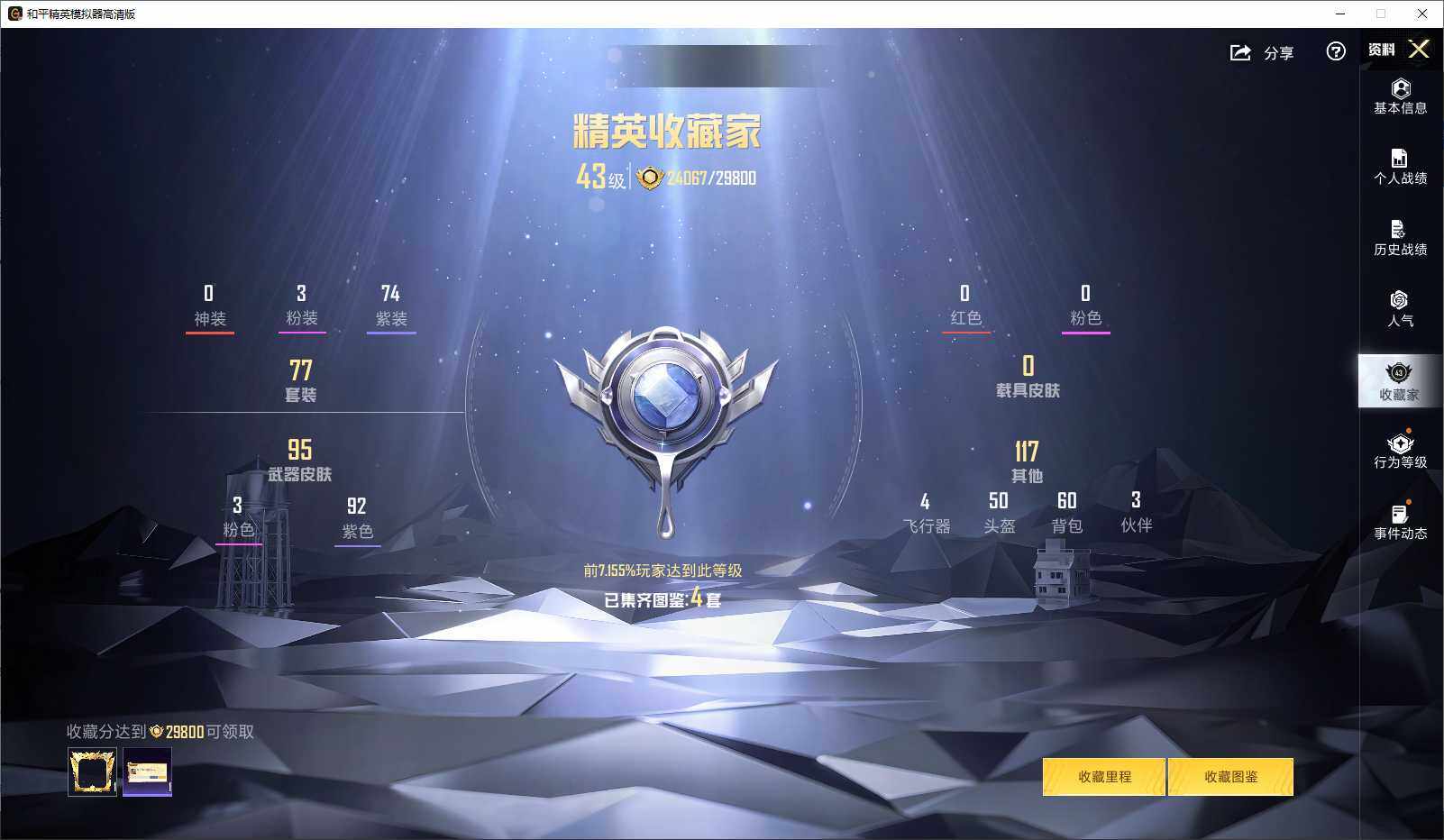 HPLX3429304和平精英账号详情图4 HPLX3429304和平精英账号详情图4