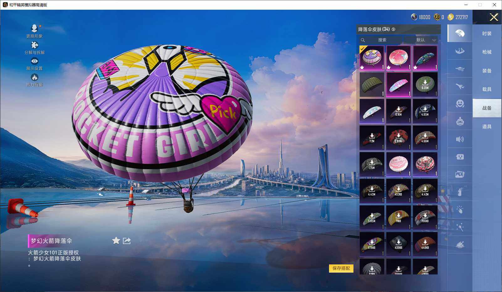 HPCMW3429924和平精英账号详情图8 HPCMW3429924和平精英账号详情图8