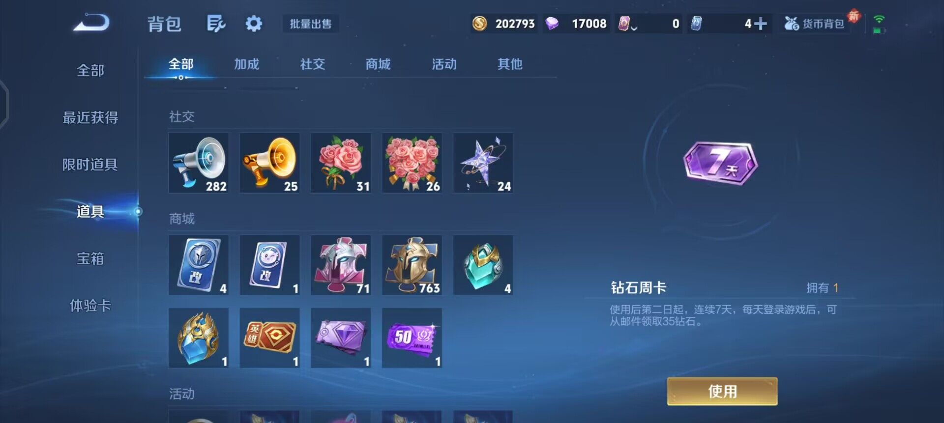 WZQM3437819王者荣耀账号详情图16