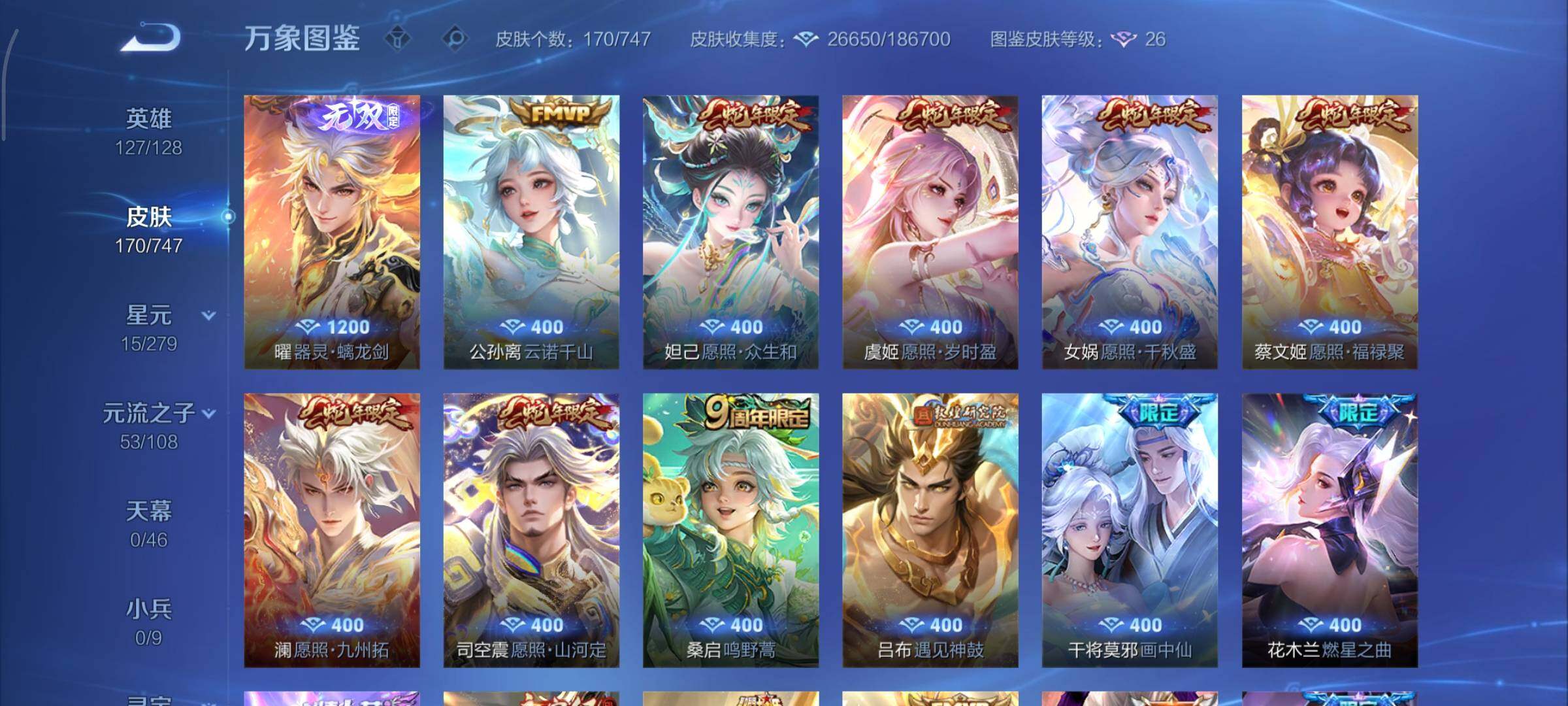 WZCMY3418669王者荣耀账号详情图7 WZCMY3418669王者荣耀账号详情图7