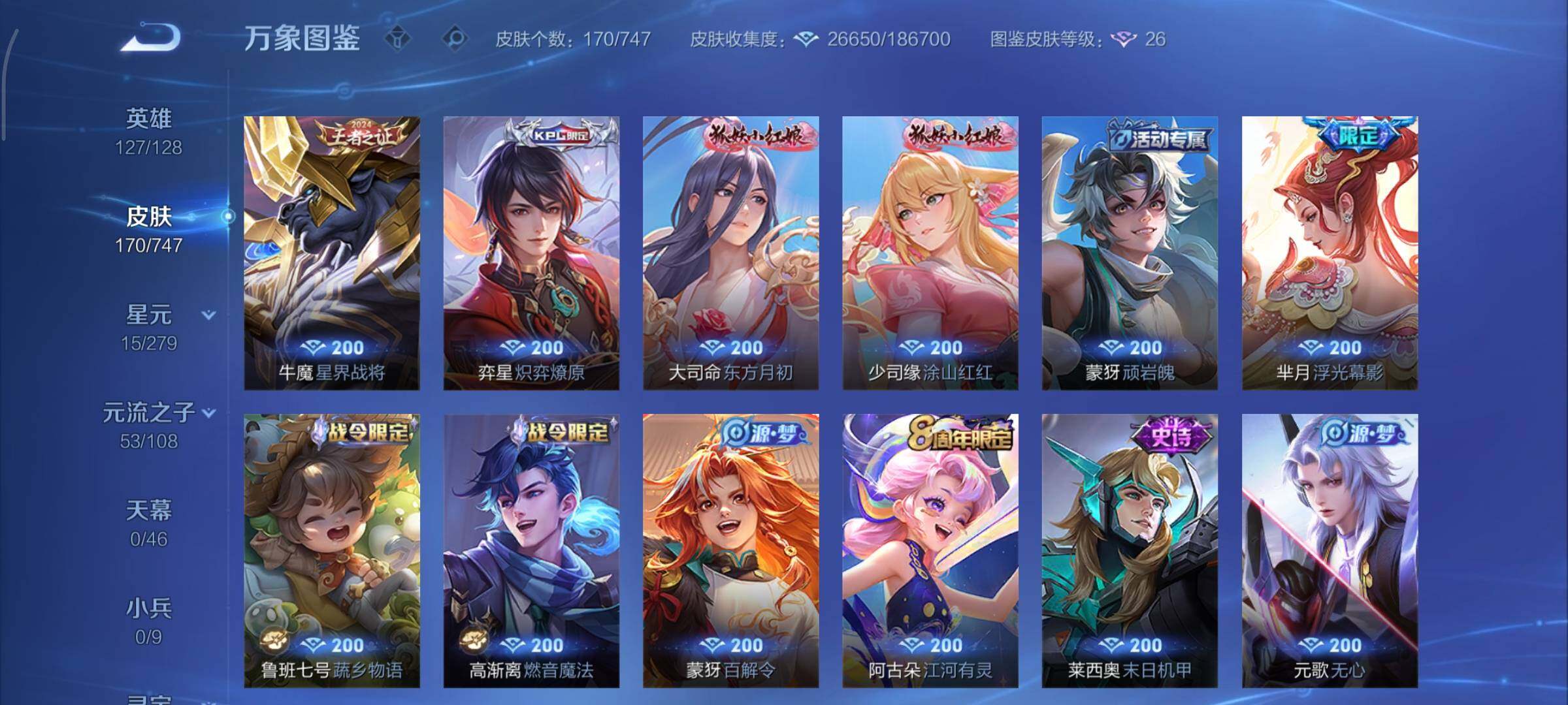 WZCMY3418669王者荣耀账号详情图9 WZCMY3418669王者荣耀账号详情图9