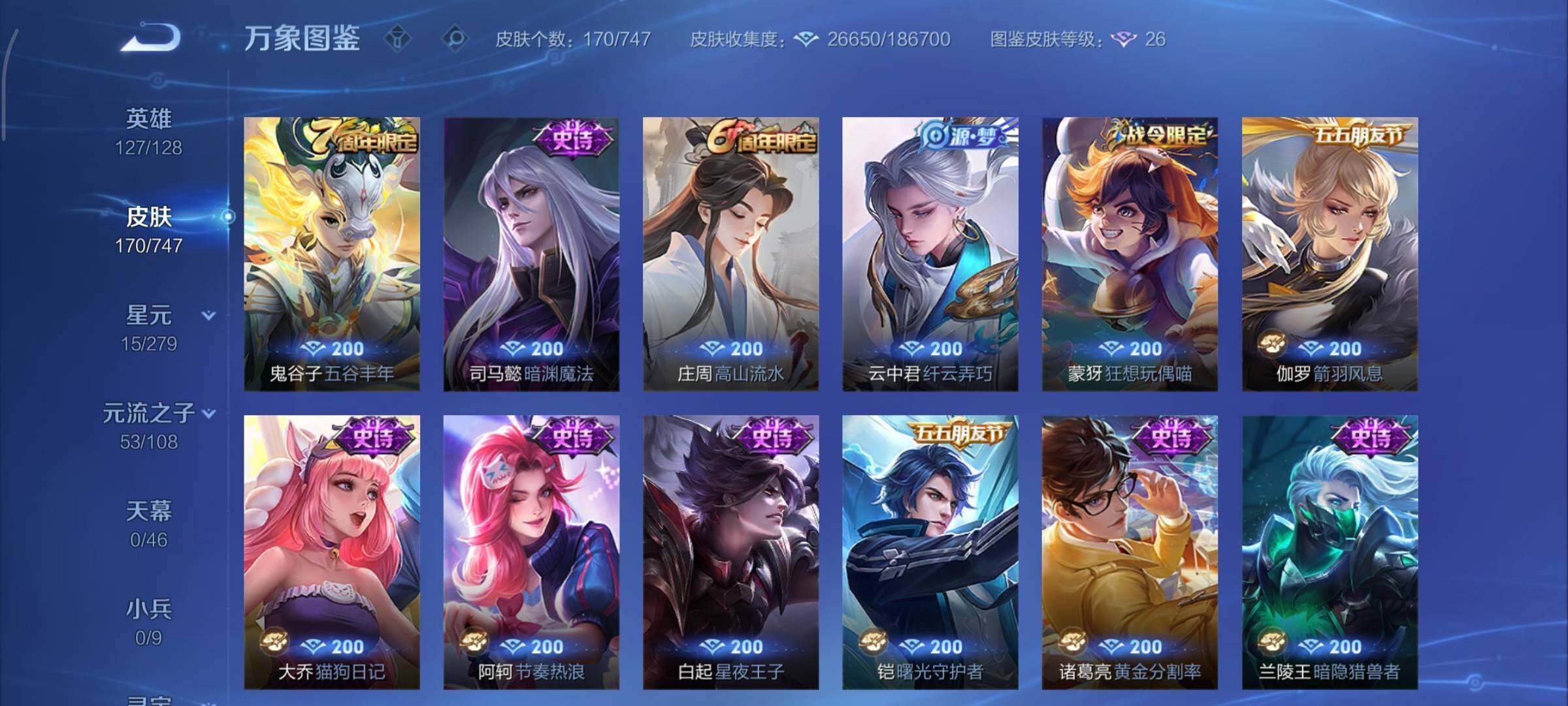 WZCMY3418669王者荣耀账号详情图10 WZCMY3418669王者荣耀账号详情图10