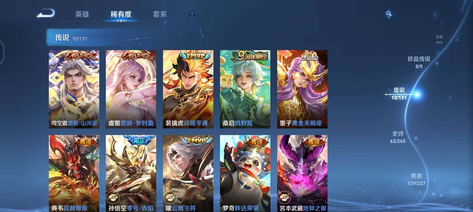 WZQM3427517王者荣耀账号详情图14 WZQM3427517王者荣耀账号详情图14