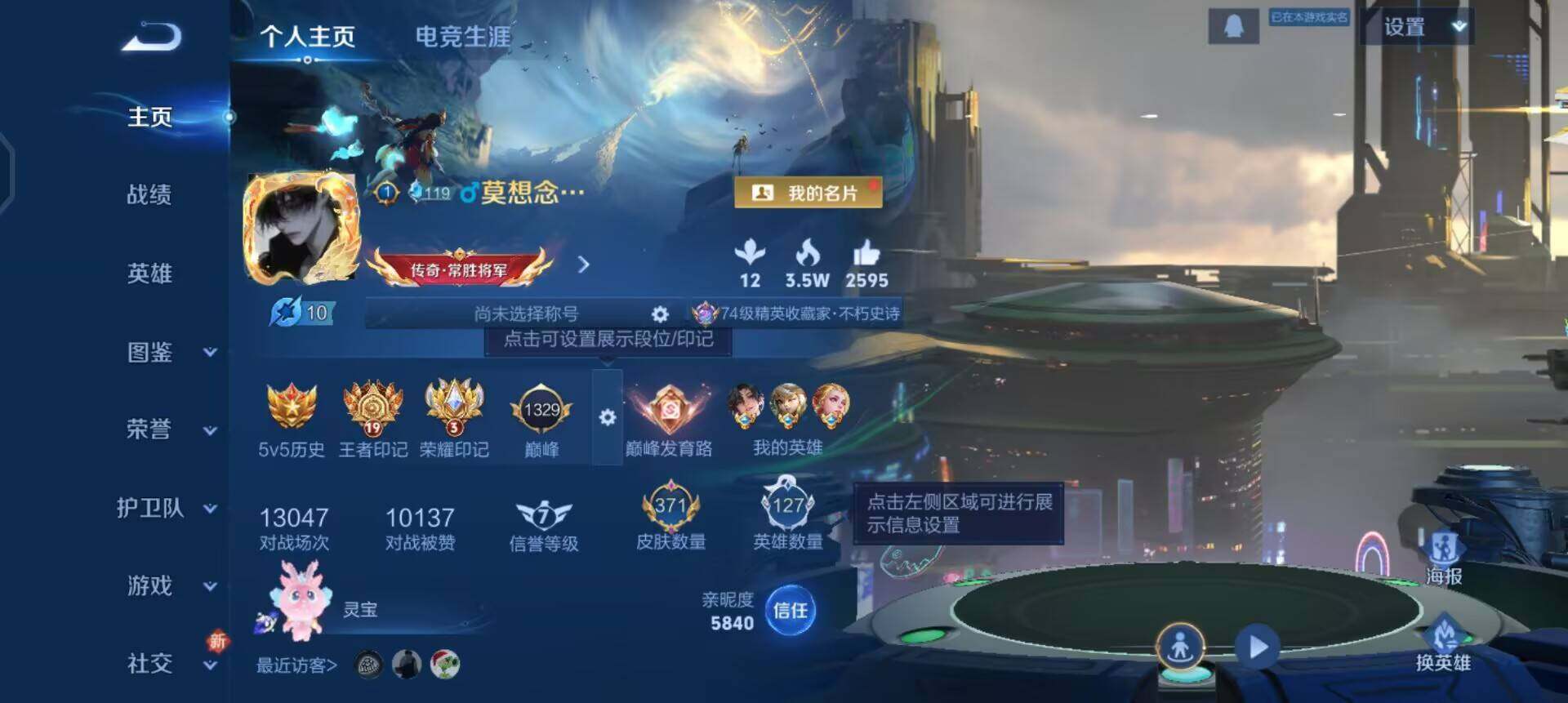 WZQM3427583王者荣耀账号详情图3 WZQM3427583王者荣耀账号详情图3