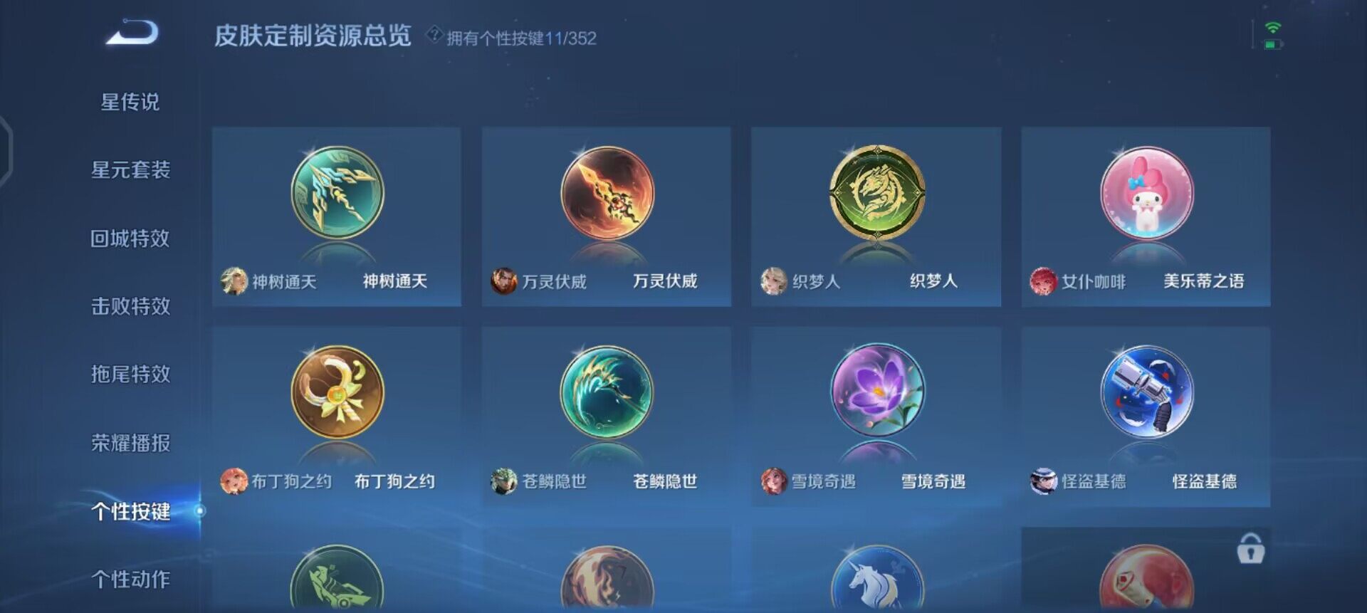 WZQM3427583王者荣耀账号详情图15 WZQM3427583王者荣耀账号详情图15