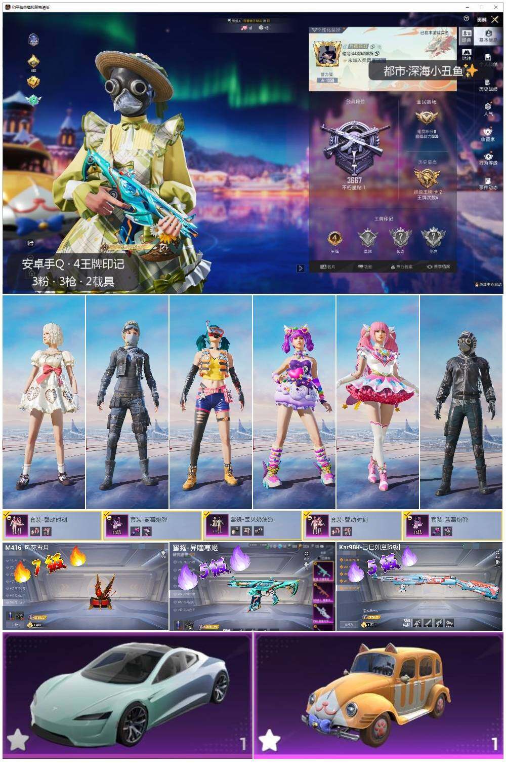 HPCMW3429923和平精英账号详情图2 HPCMW3429923和平精英账号详情图2