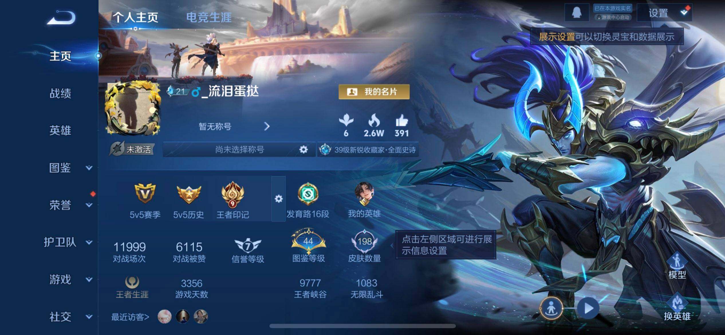 WZQM3427495王者荣耀账号详情图3 WZQM3427495王者荣耀账号详情图3