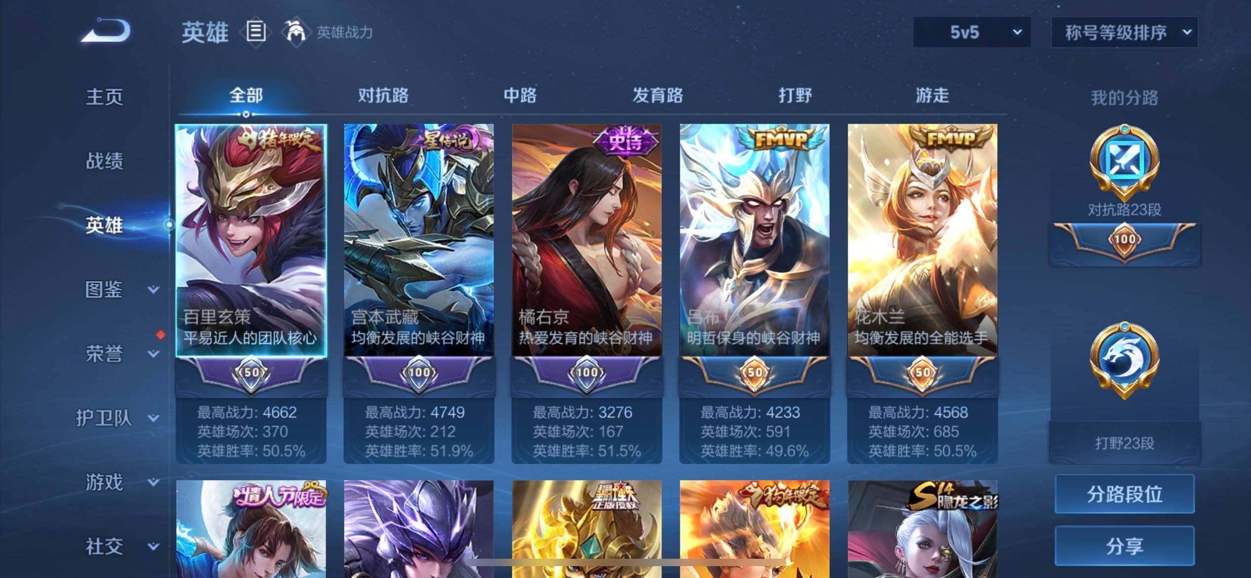 WZQM3427495王者荣耀账号详情图12 WZQM3427495王者荣耀账号详情图12