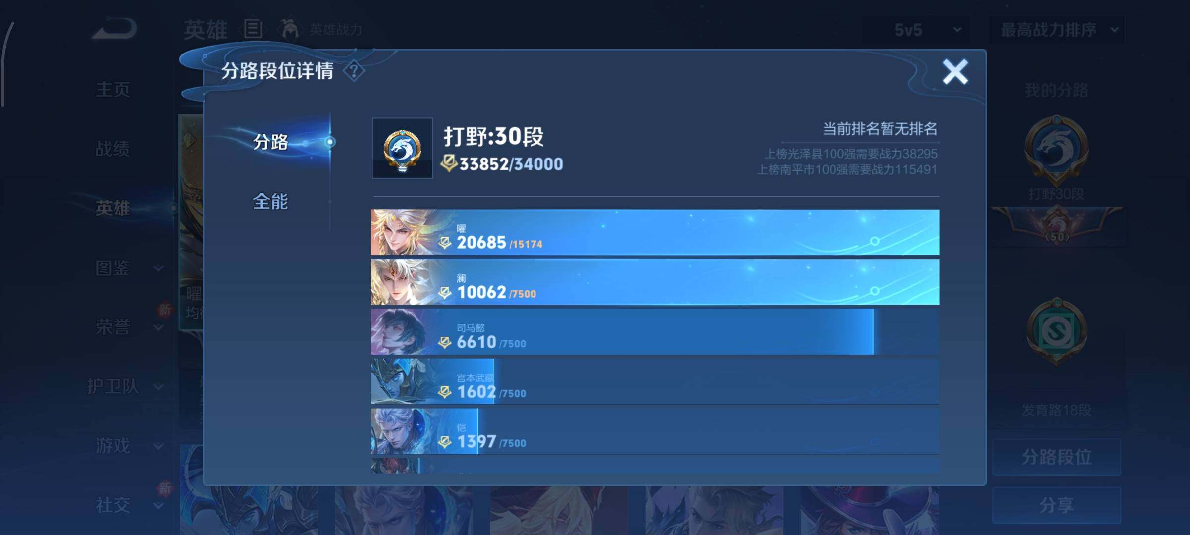 WZCMY3418700王者荣耀账号详情图4 WZCMY3418700王者荣耀账号详情图4