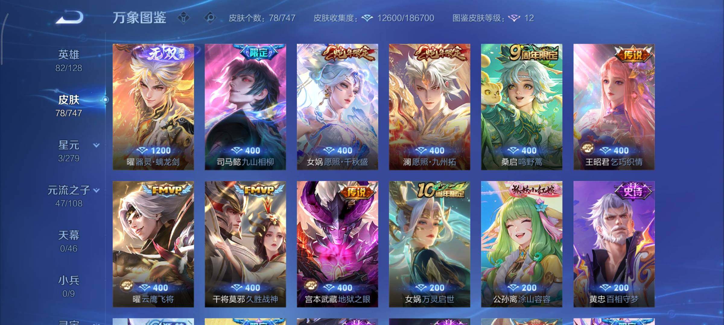 WZCMY3418700王者荣耀账号详情图7 WZCMY3418700王者荣耀账号详情图7