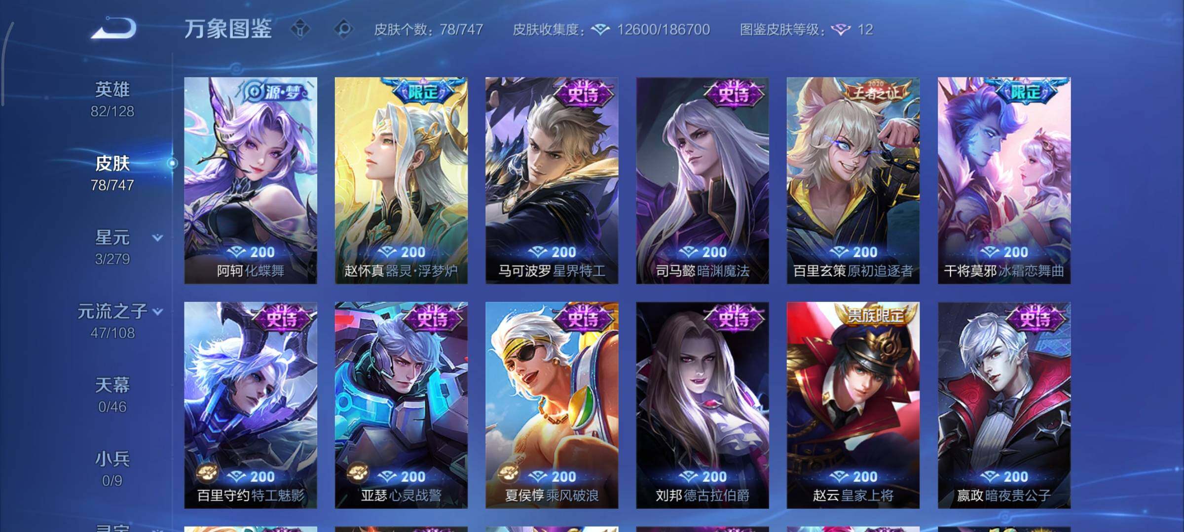 WZCMY3418700王者荣耀账号详情图8 WZCMY3418700王者荣耀账号详情图8