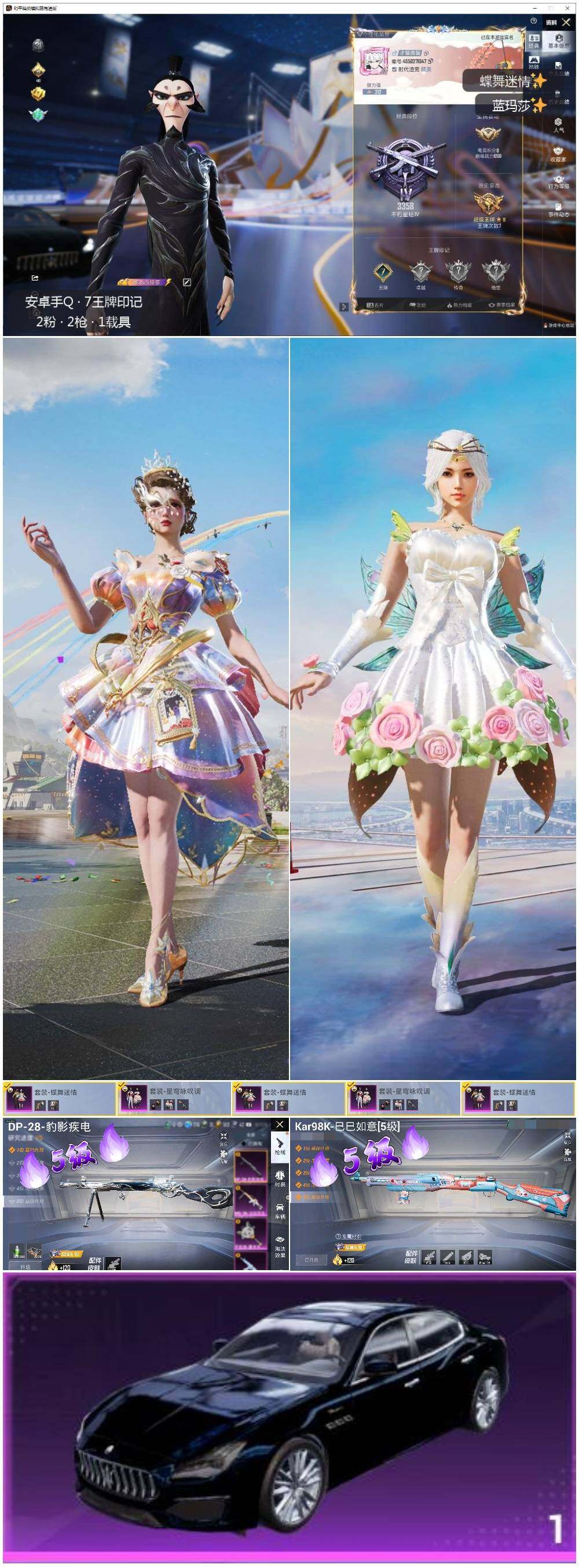 HPLE3429324和平精英账号详情图2 HPLE3429324和平精英账号详情图2