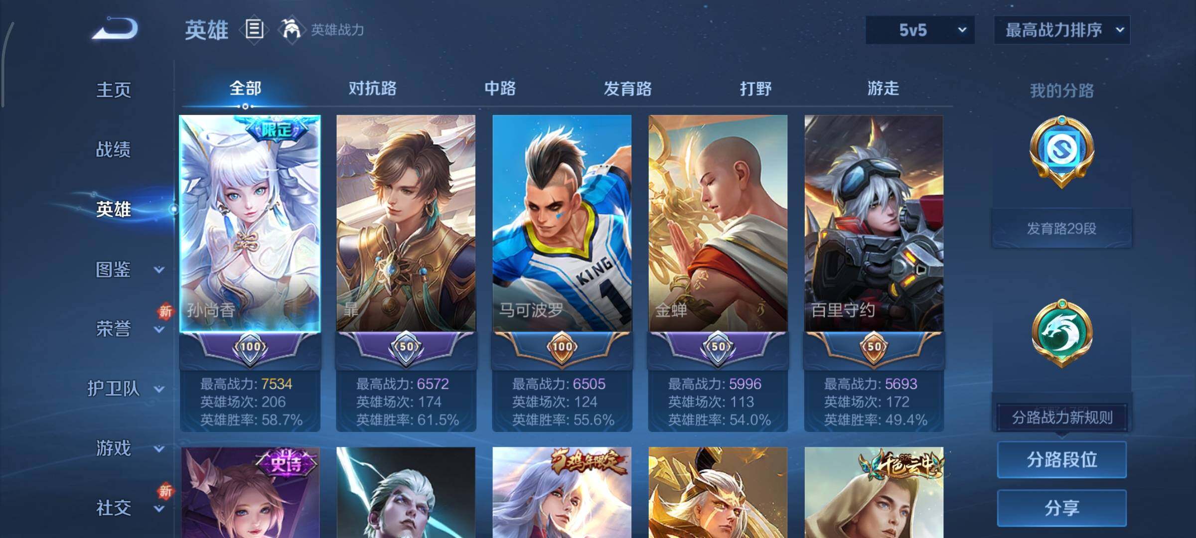 WZCMY3473441王者荣耀账号详情图3