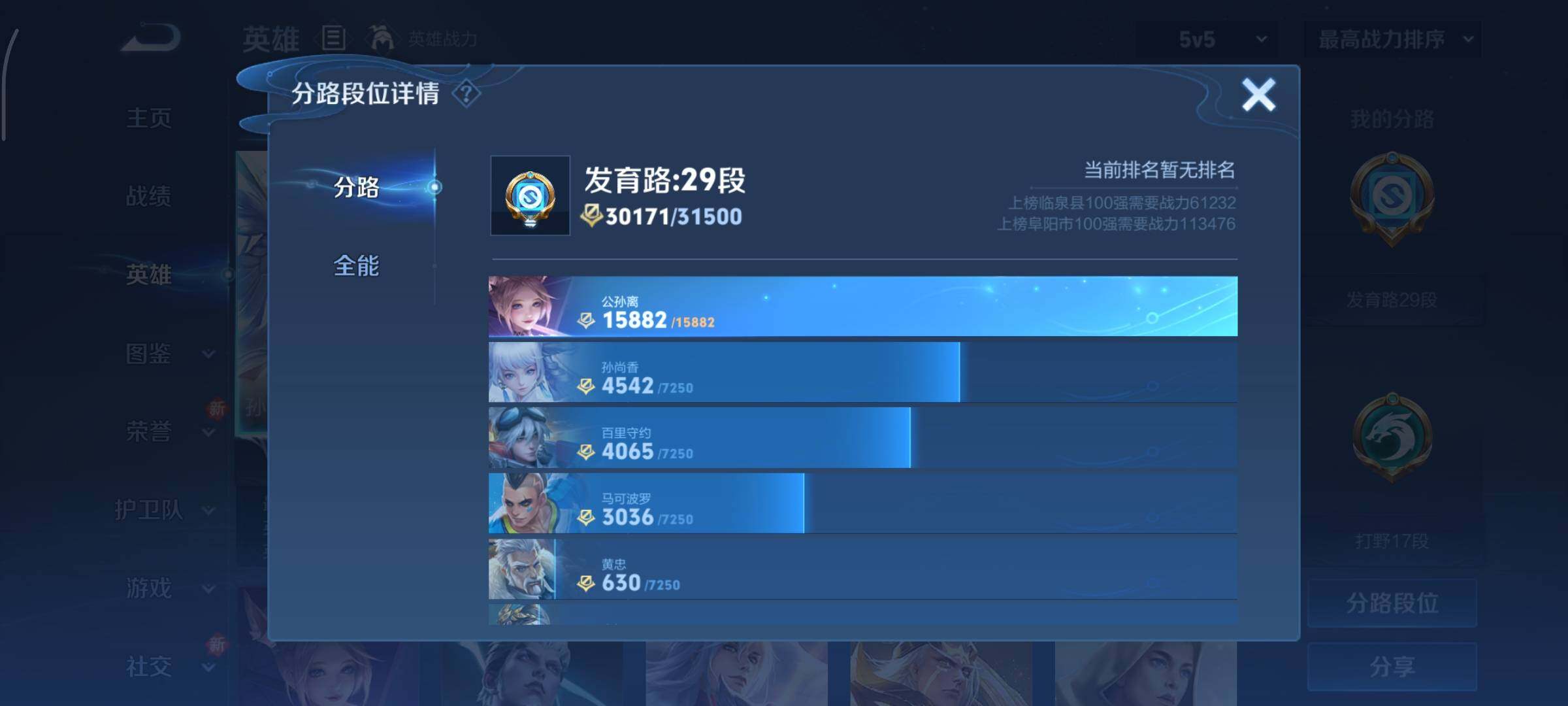 WZCMY3473441王者荣耀账号详情图4