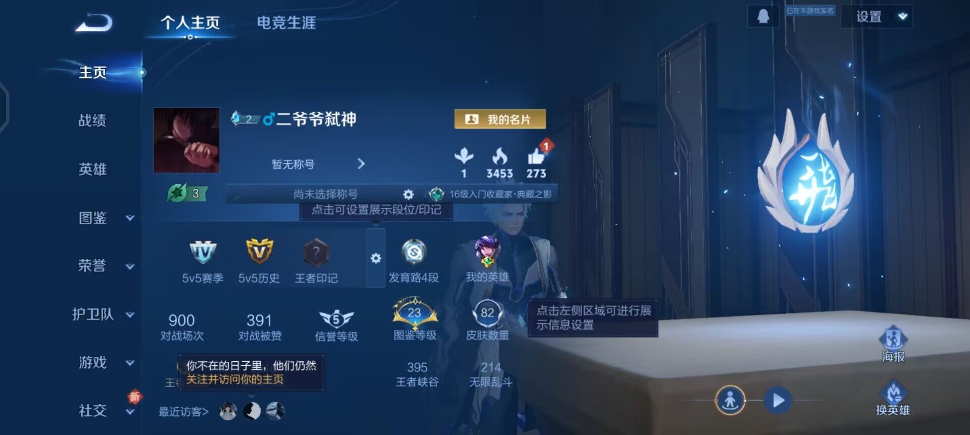 WZQM3427475王者荣耀账号详情图3 WZQM3427475王者荣耀账号详情图3