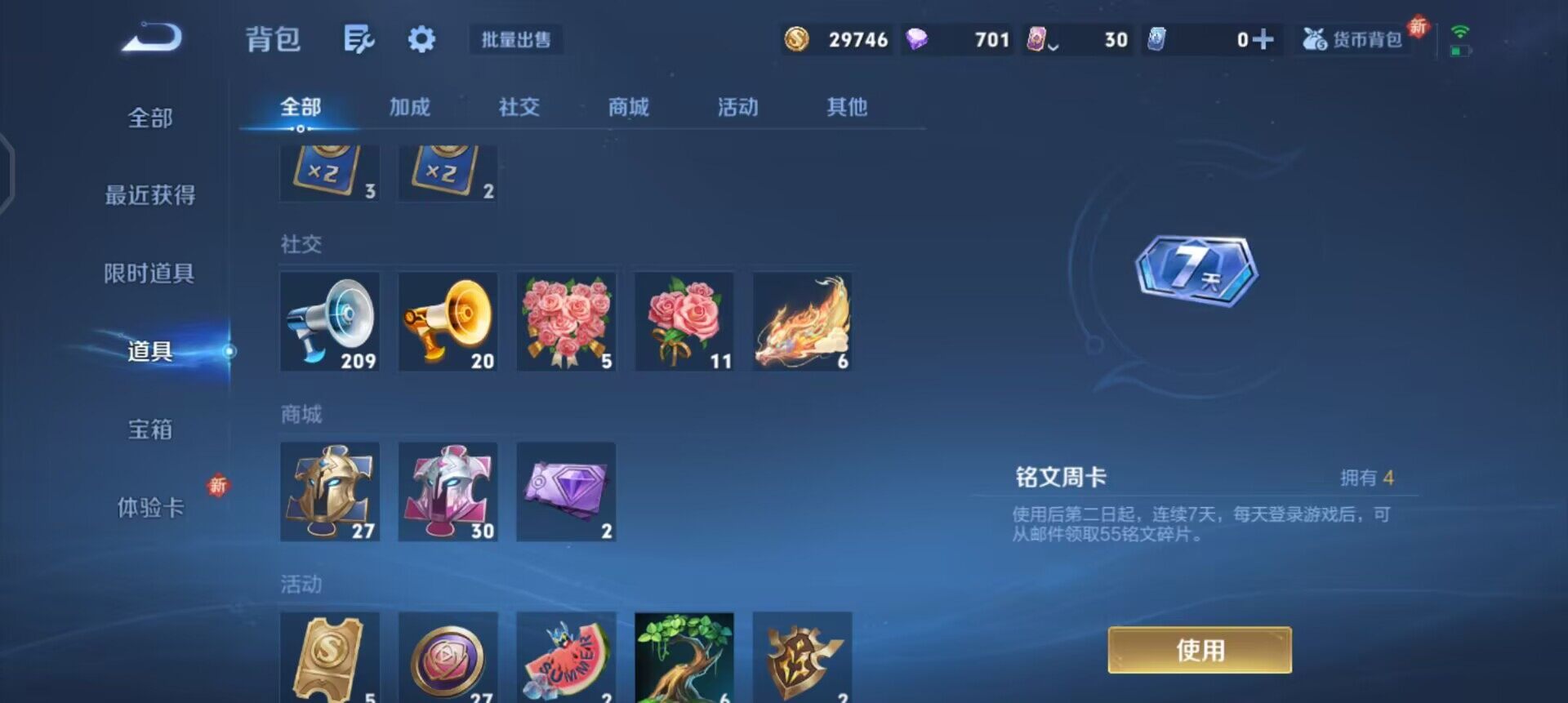 WZQM3427475王者荣耀账号详情图12 WZQM3427475王者荣耀账号详情图12