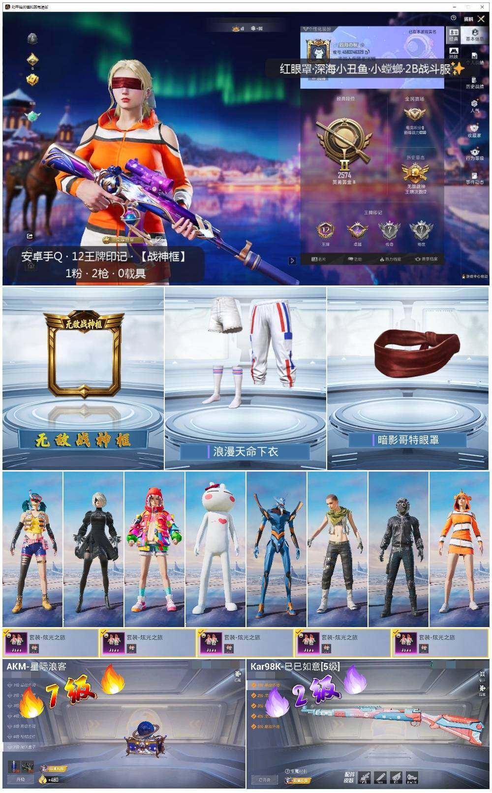 HPCMW3432668和平精英账号详情图2 HPCMW3432668和平精英账号详情图2