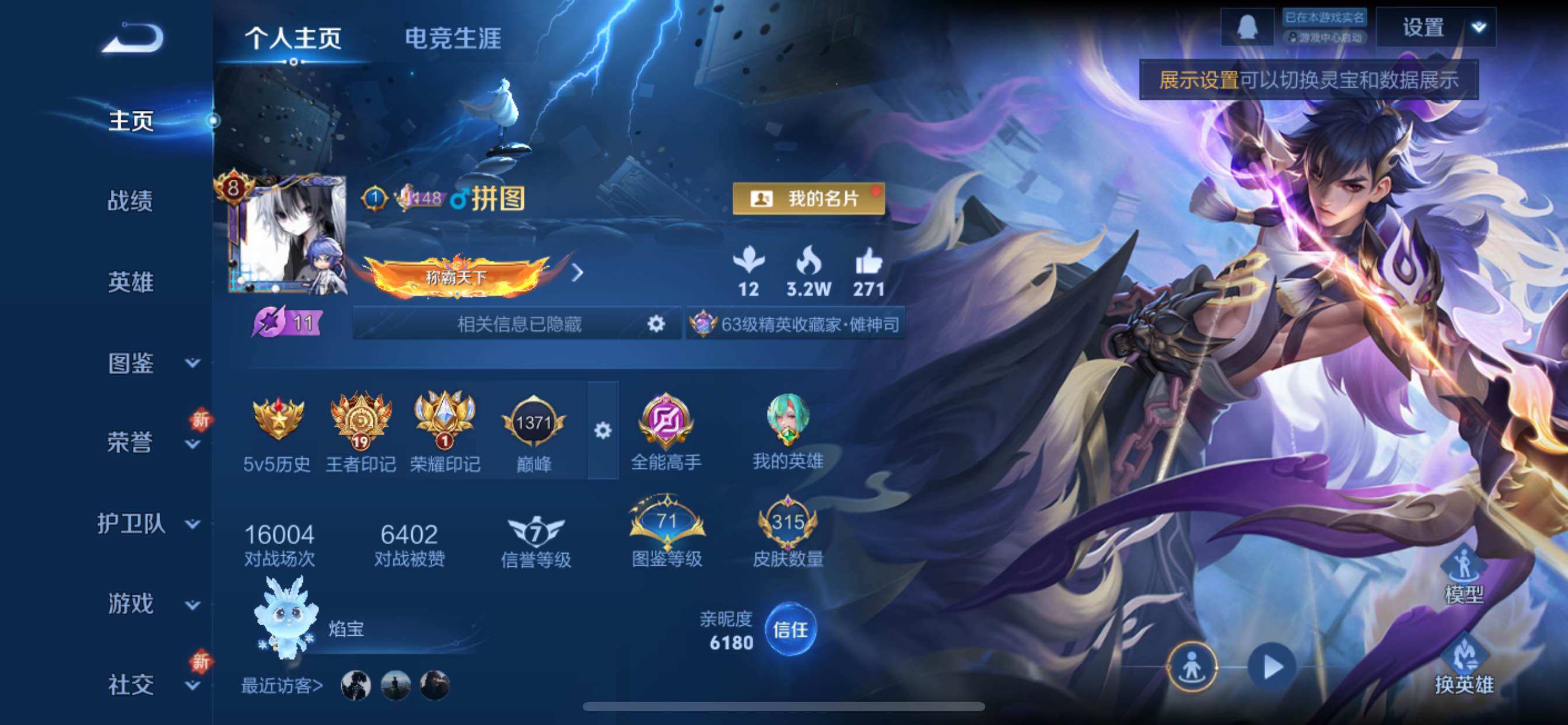 WZCMY3418678王者荣耀账号详情图2