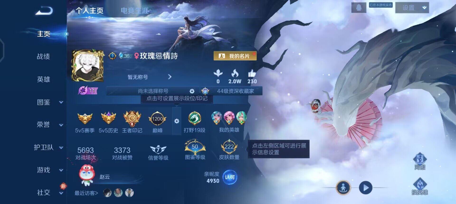 WZQM3427514王者荣耀账号详情图3 WZQM3427514王者荣耀账号详情图3