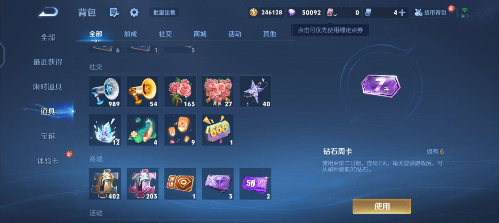 WZQM3427514王者荣耀账号详情图7 WZQM3427514王者荣耀账号详情图7